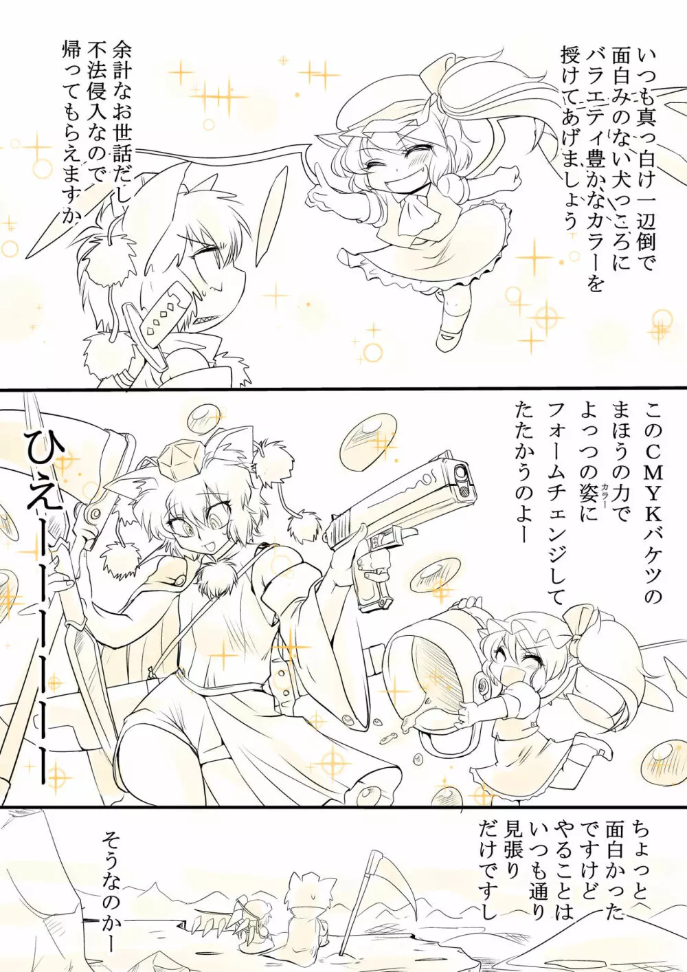 東方リクエストCG集 その6 - page23