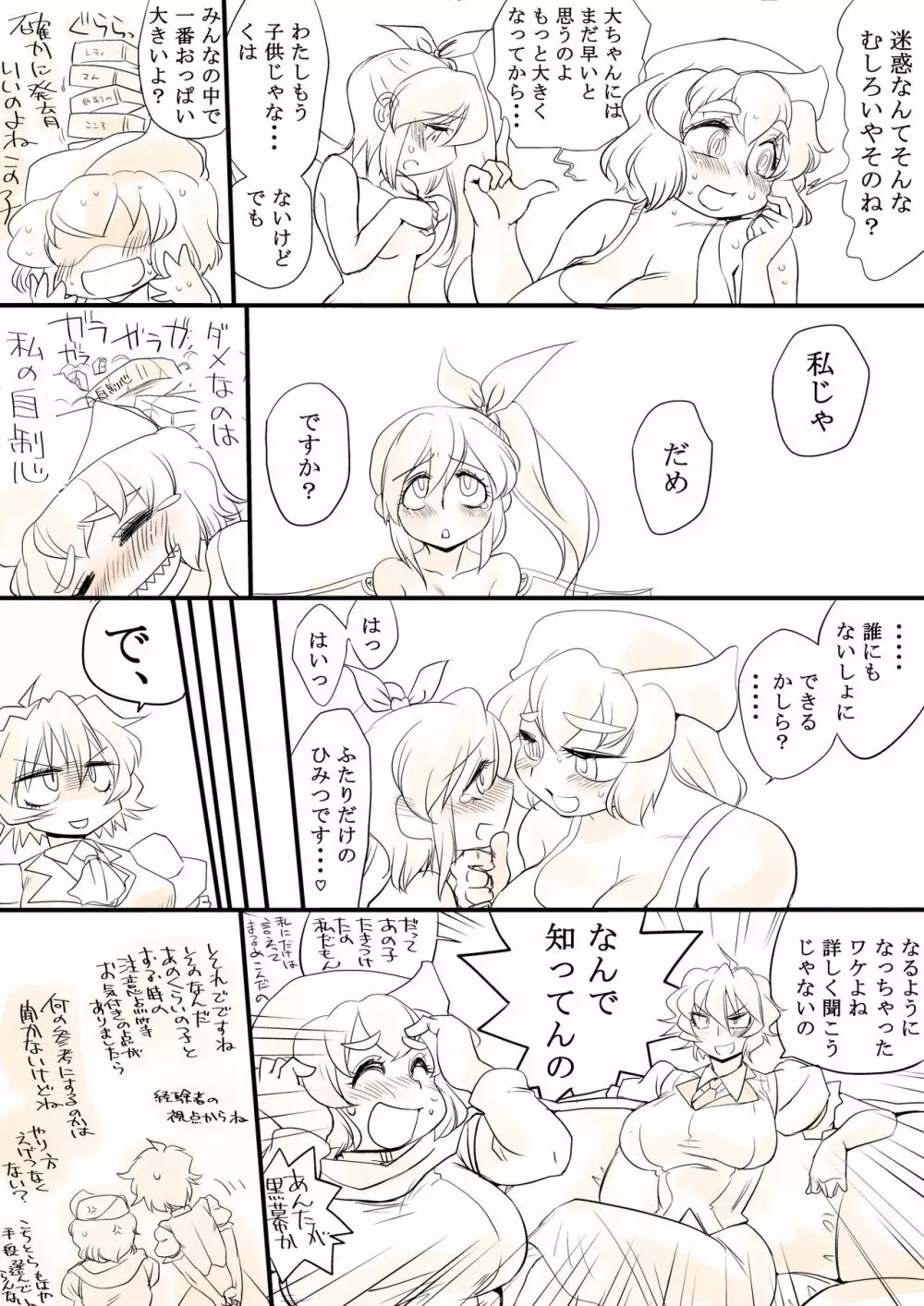 東方リクエストCG集 その6 - page29