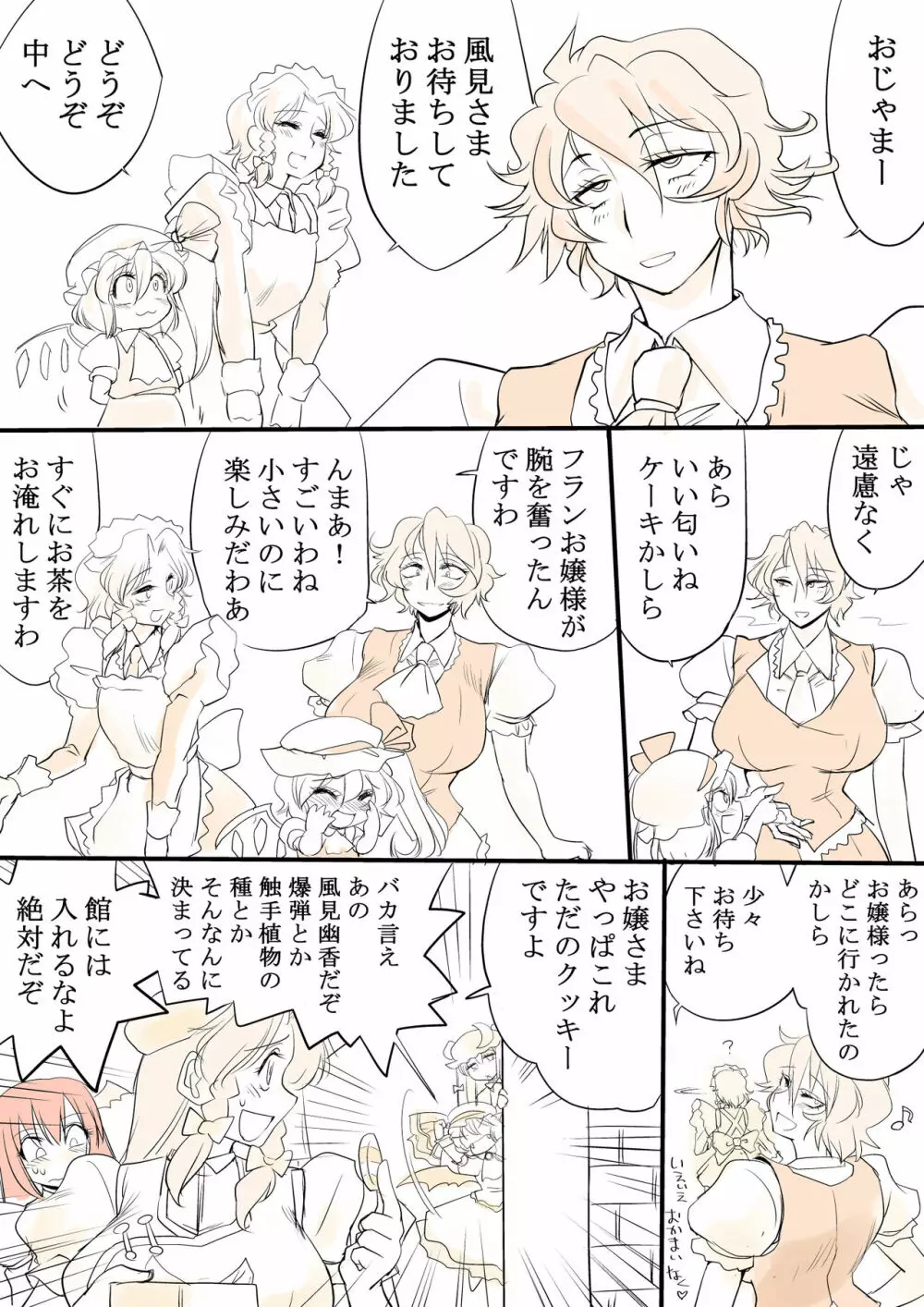 東方リクエストCG集 その6 - page8