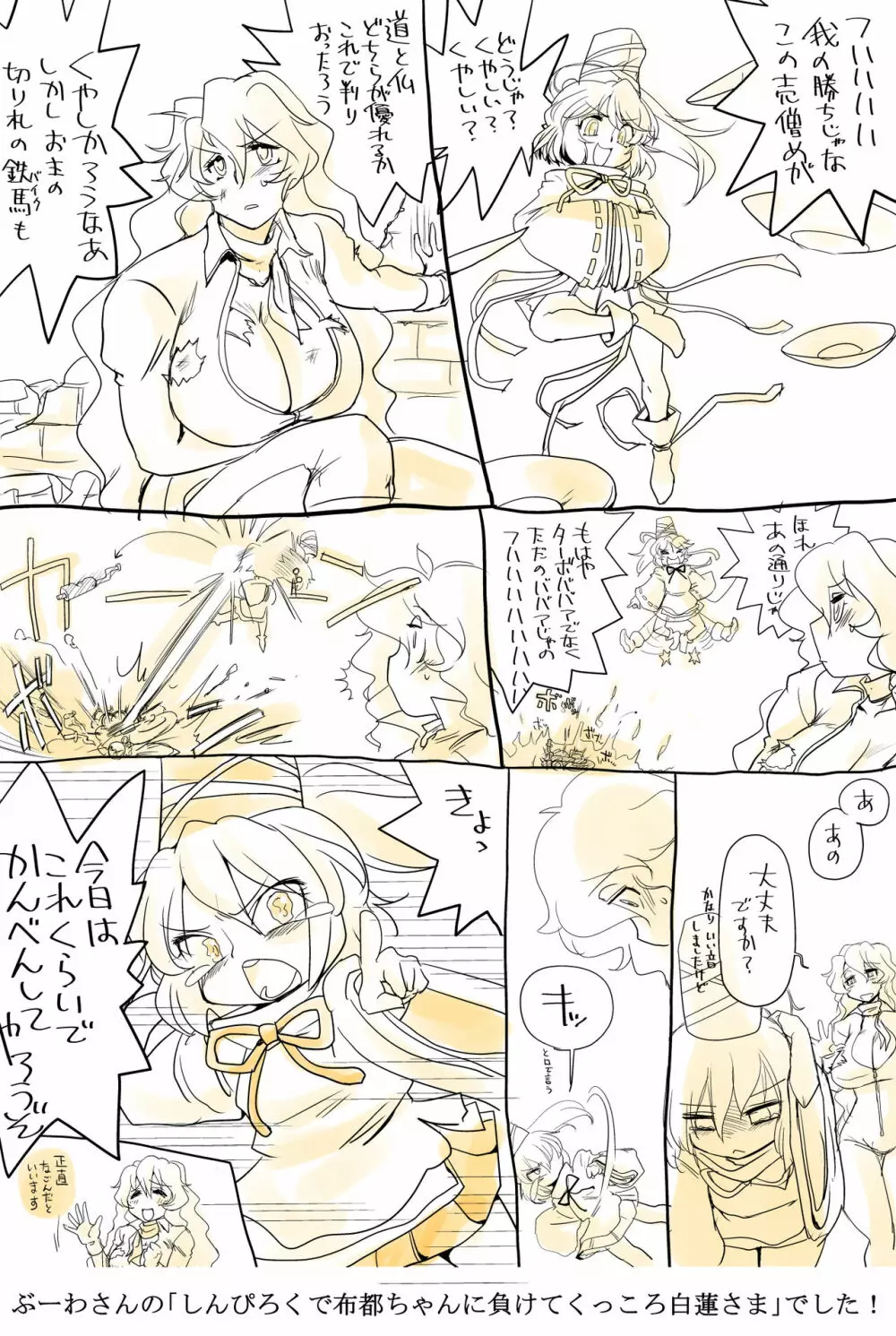 東方リクエストCG集 その2 - page20