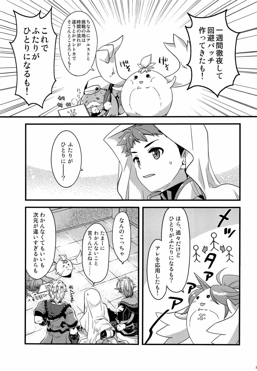 Bugってアルティメット - page20