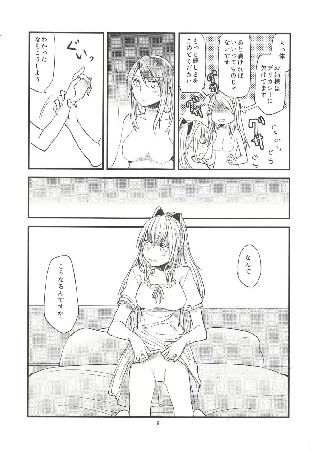 浄罪の先にあるものは - page10