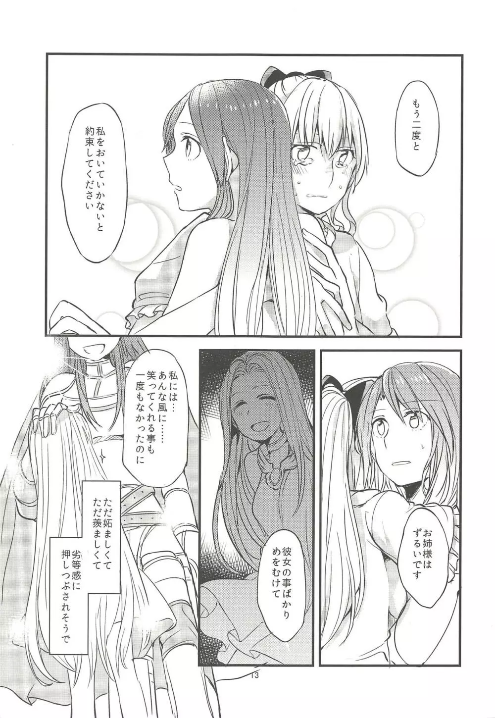 浄罪の先にあるものは - page14