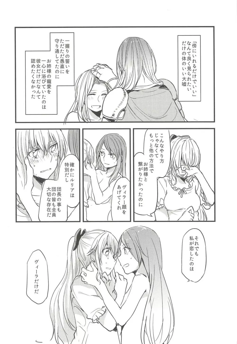 浄罪の先にあるものは - page15