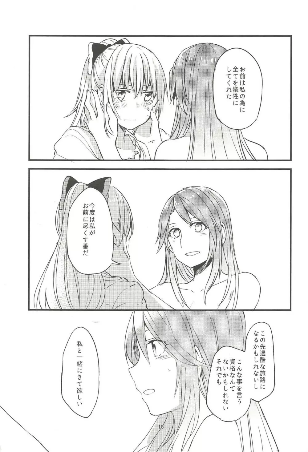 浄罪の先にあるものは - page16