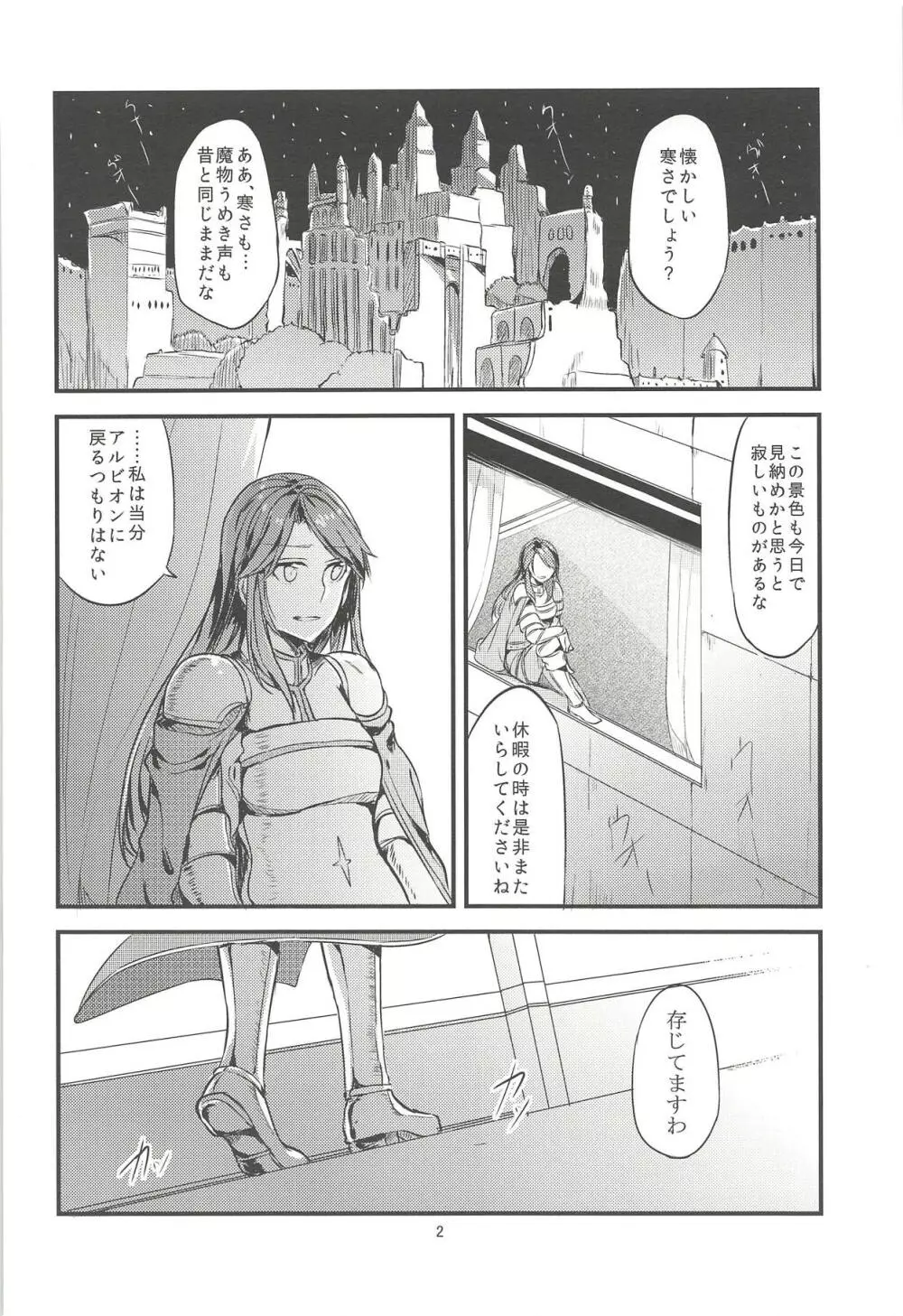 浄罪の先にあるものは - page3