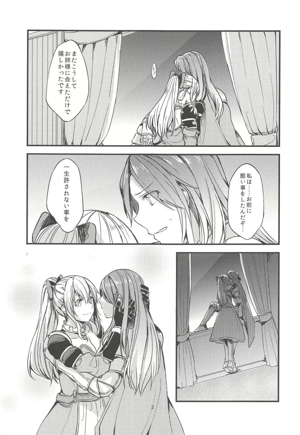 浄罪の先にあるものは - page4