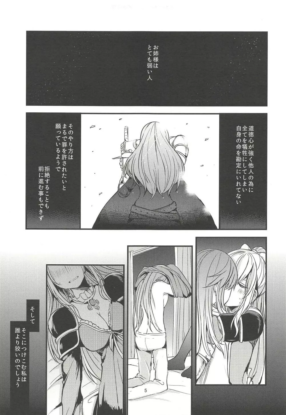 浄罪の先にあるものは - page6