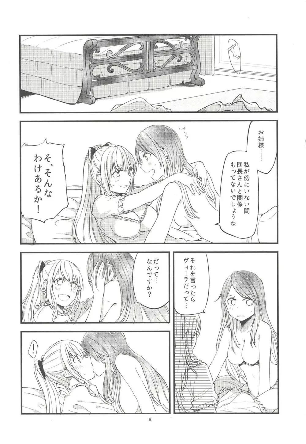 浄罪の先にあるものは - page7