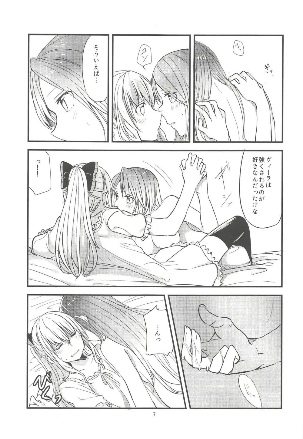 浄罪の先にあるものは - page8