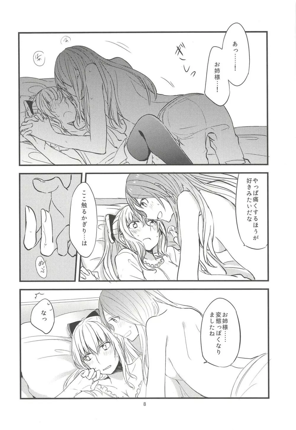 浄罪の先にあるものは - page9