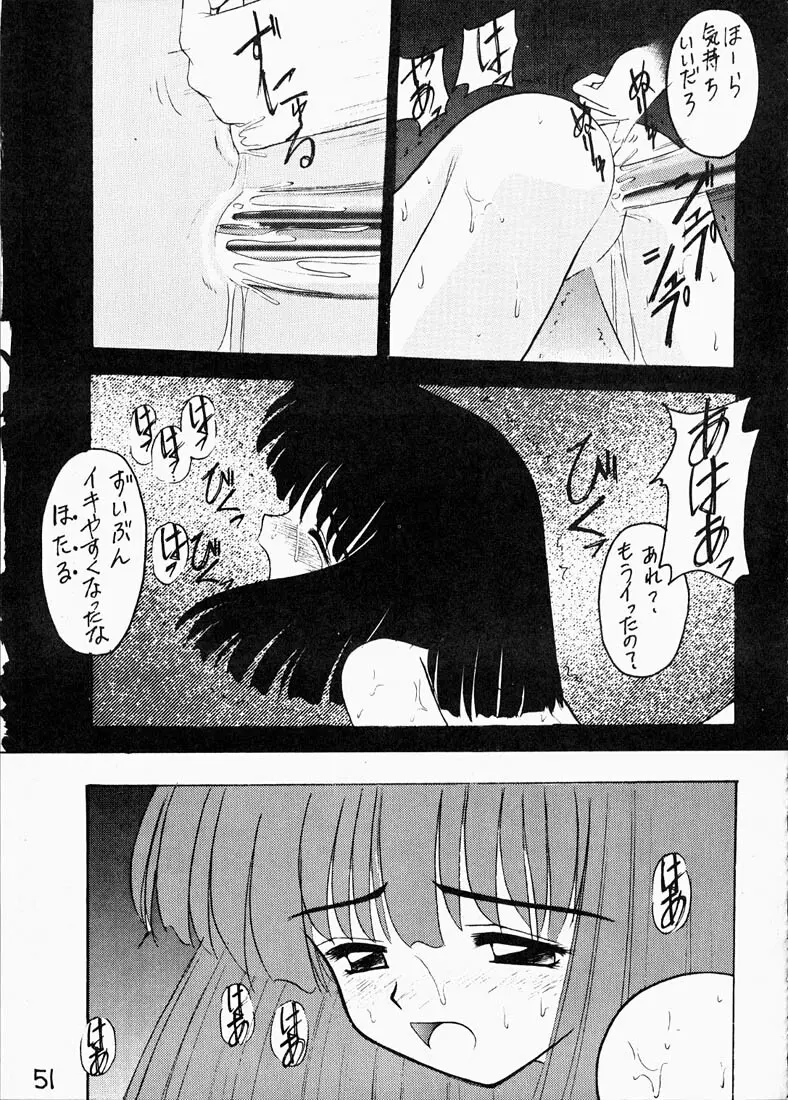 蛍II - page50