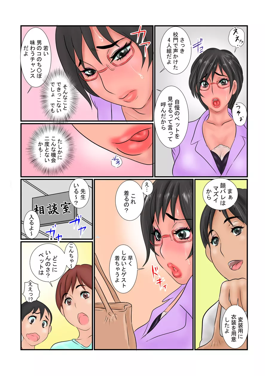 雌豚熟女の蕩け肉穴 - page11