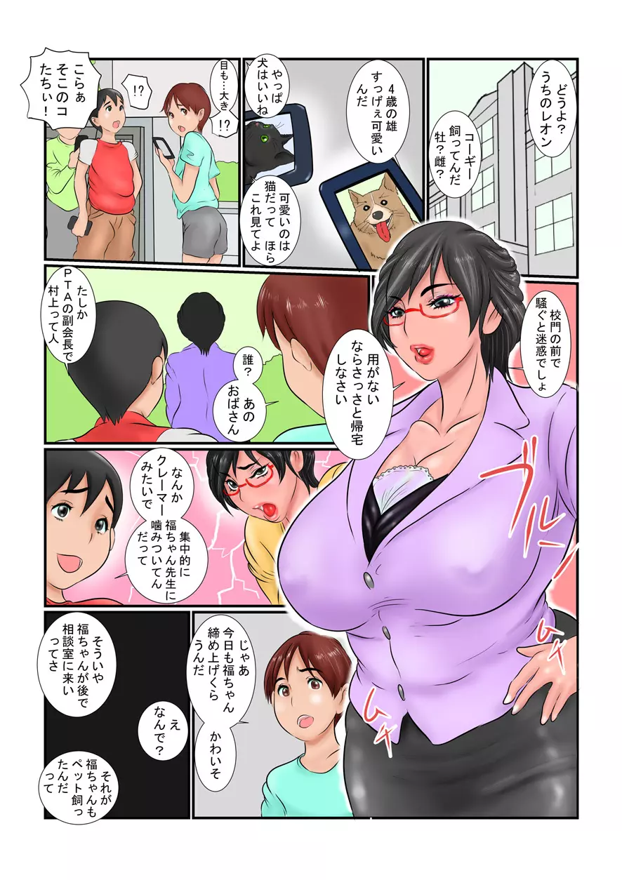 雌豚熟女の蕩け肉穴 - page2