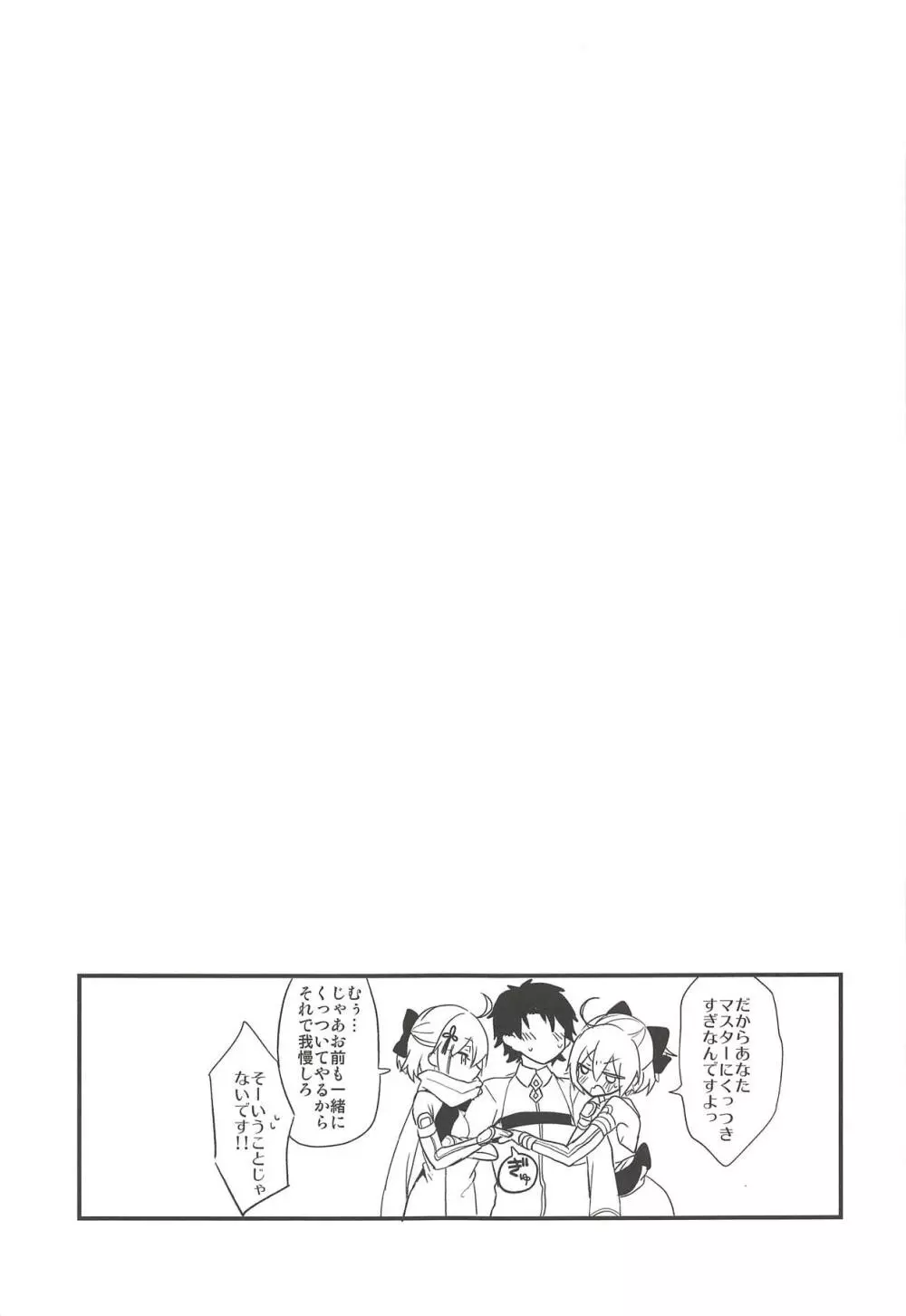 はつじょう沖田ちゃんとやきもち沖田さん - page24