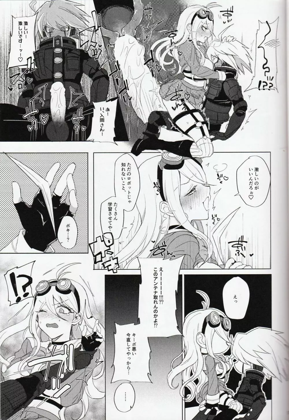 劣情メンテナンス - page10