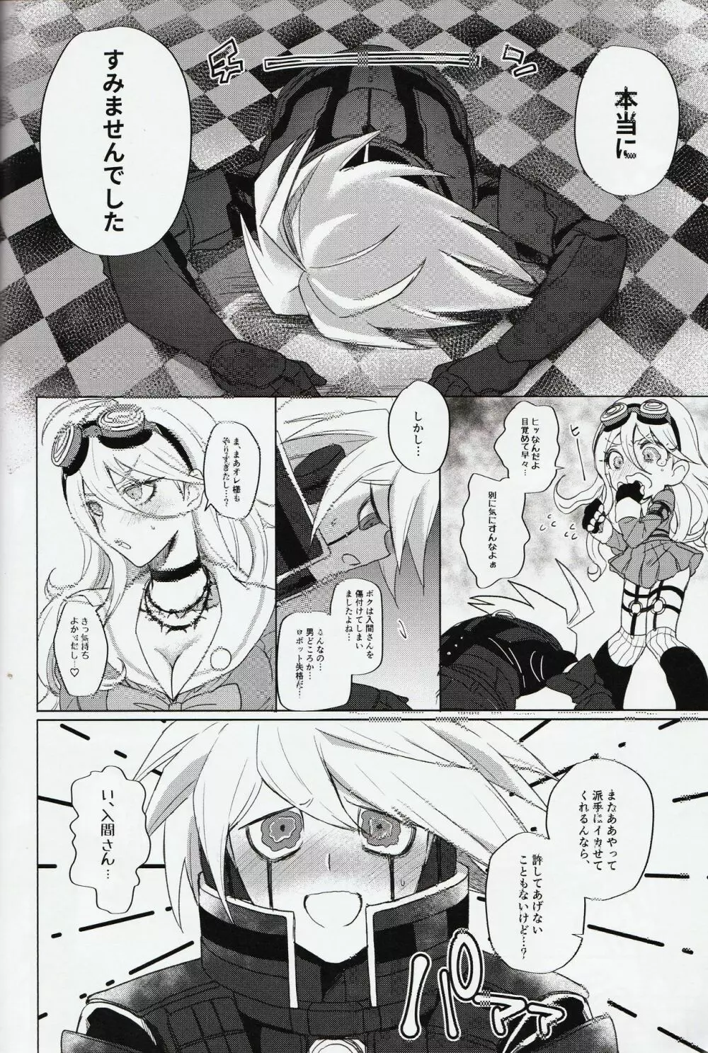 劣情メンテナンス - page19