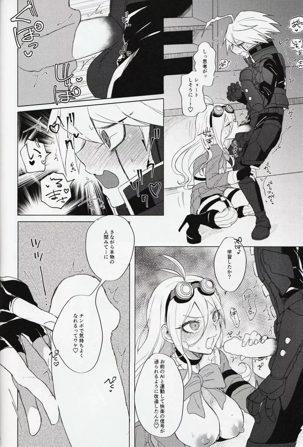 劣情メンテナンス - page7