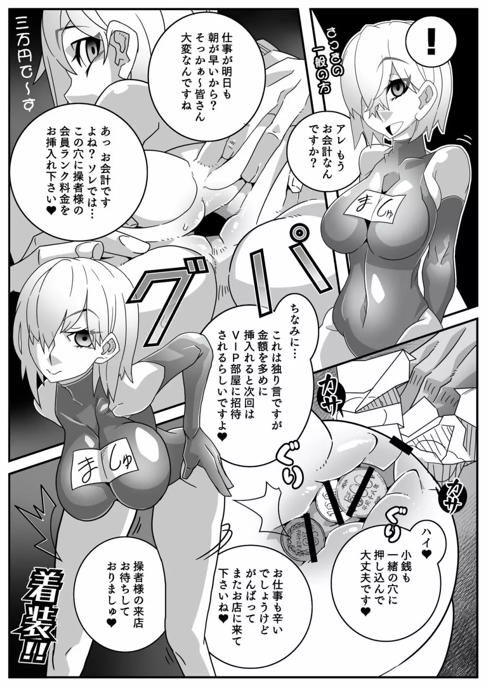 二次元召喚洗脳風俗店 - page19