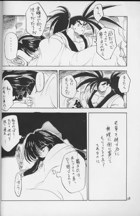 ナコルル ユーカラ 其ノ2 - page11
