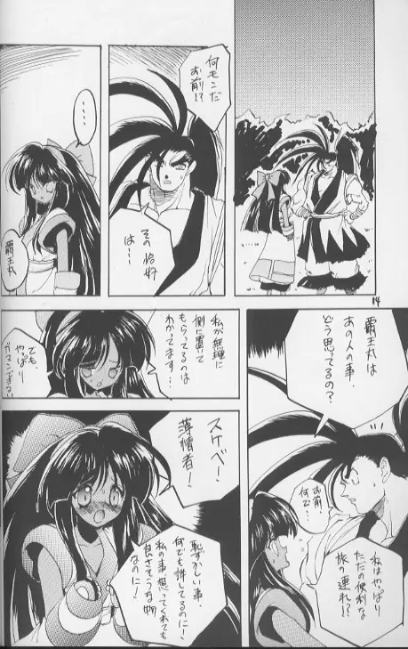 ナコルル ユーカラ 其ノ2 - page15