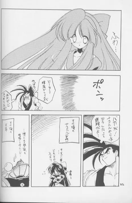 ナコルル ユーカラ 其ノ2 - page23