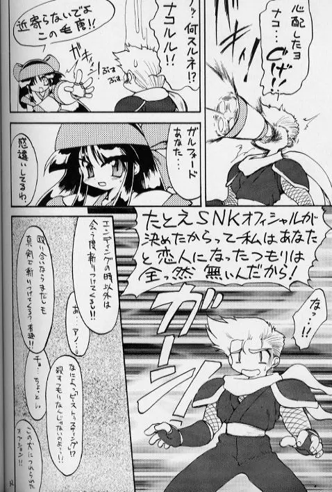 ナコルル ユーカラ 其ノ2 - page31