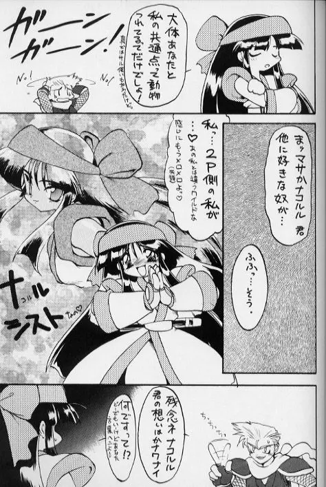 ナコルル ユーカラ 其ノ2 - page32