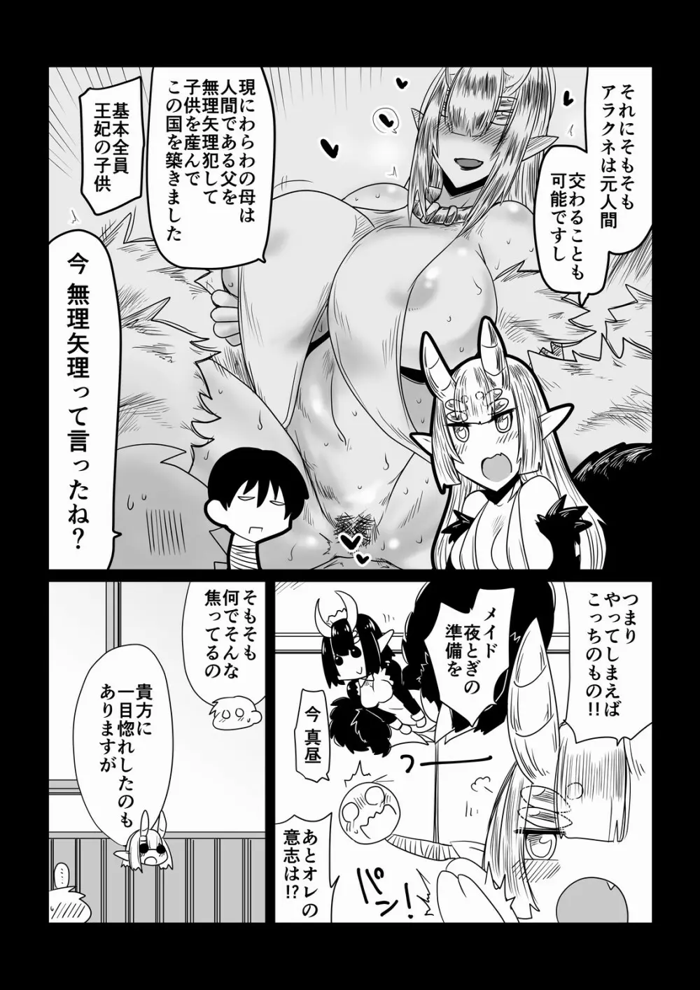 蜘蛛のお姫様。 - page2