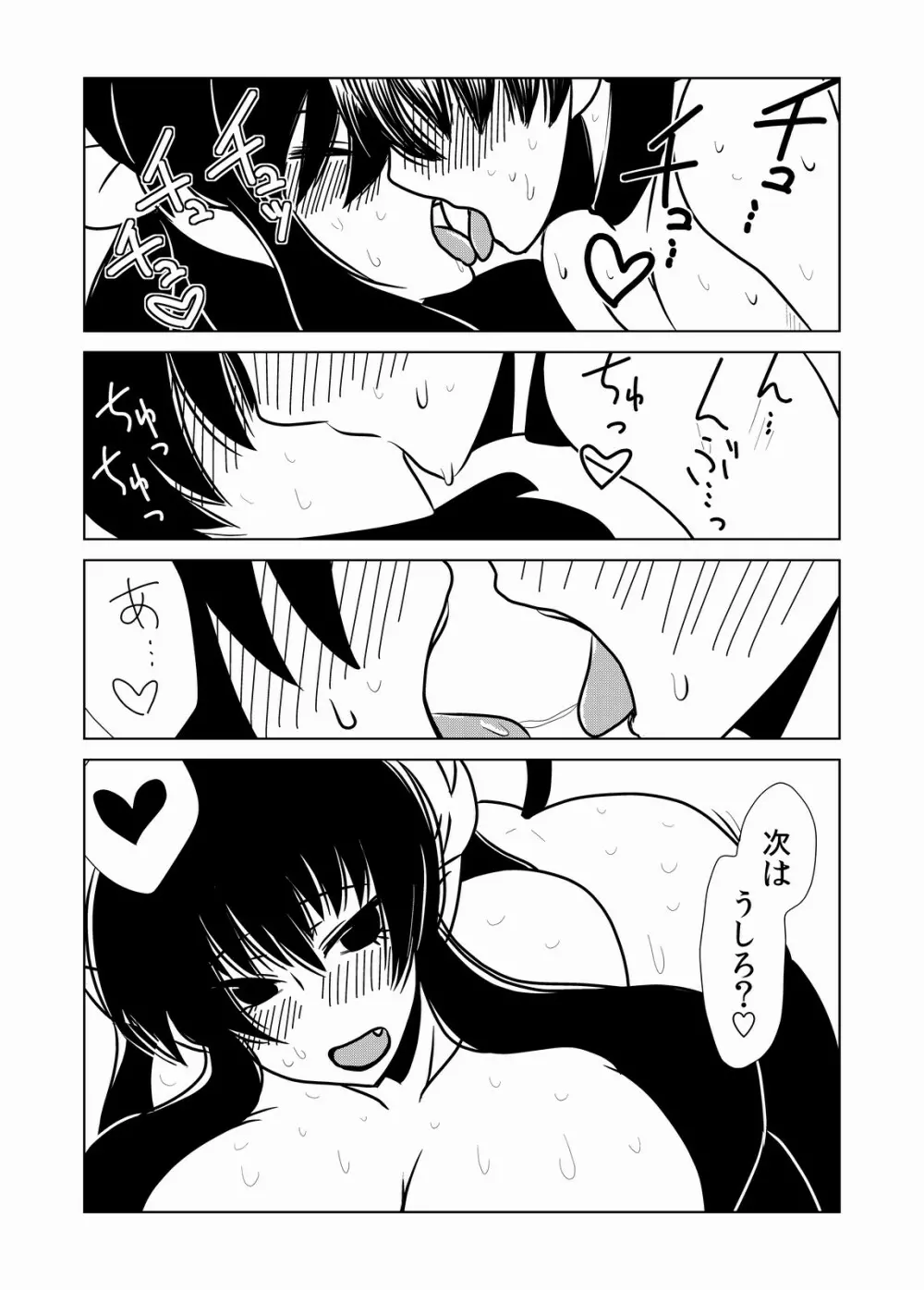 サキュバスさんと性奴隷 - page17