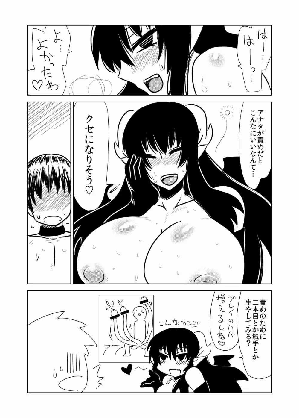 サキュバスさんと性奴隷 - page21