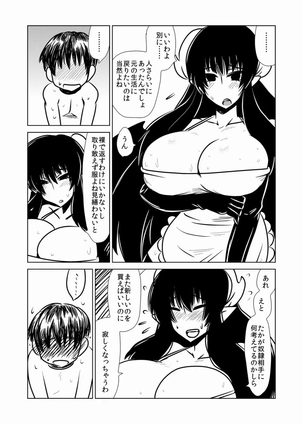 サキュバスさんと性奴隷 - page6