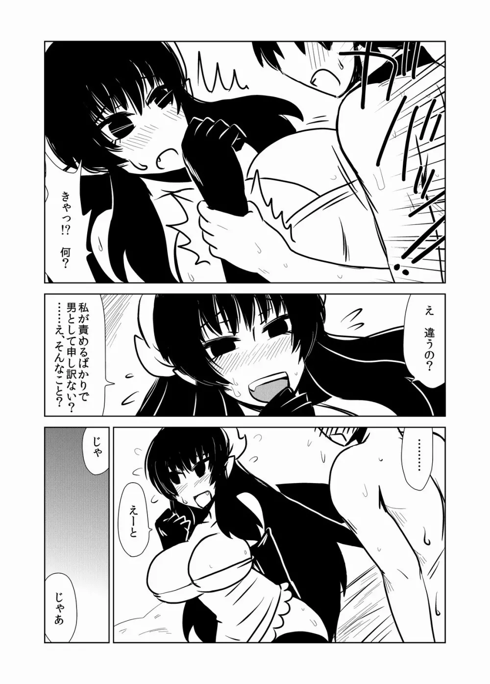 サキュバスさんと性奴隷 - page7