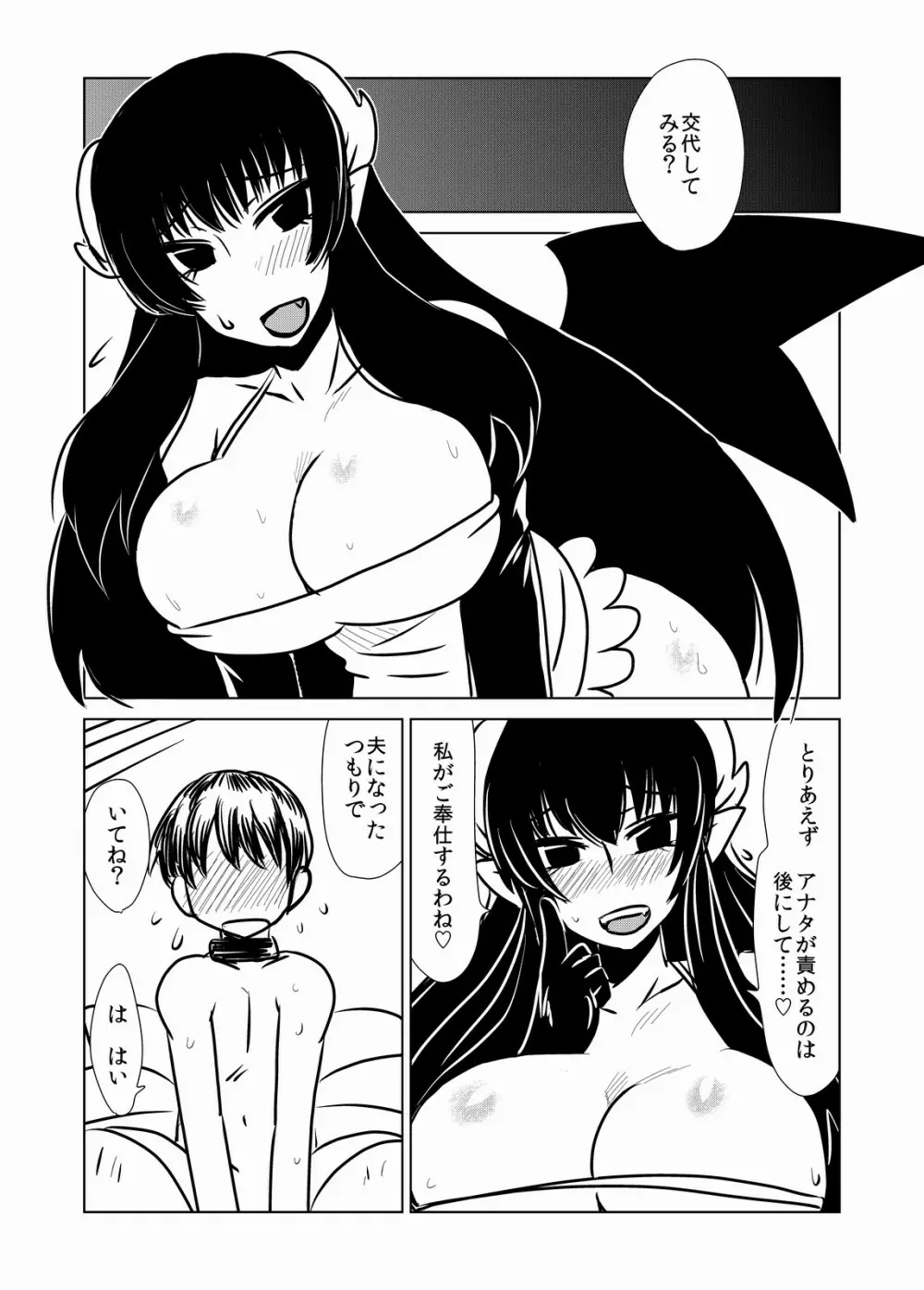 サキュバスさんと性奴隷 - page8