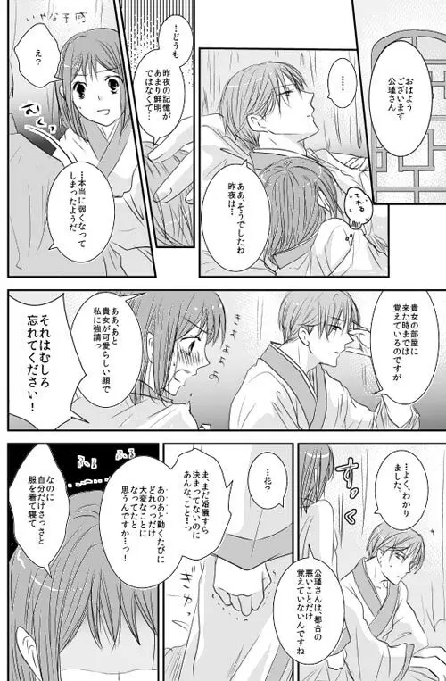 華月酣酔 - page21