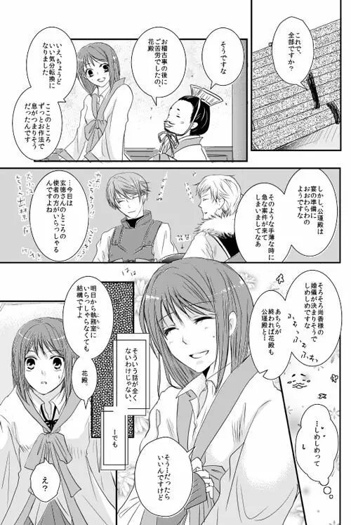 華月酣酔 - page4