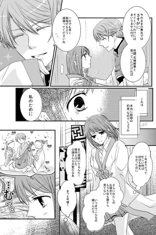 華月酣酔 - page6