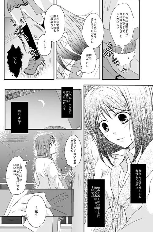 華月酣酔 - page7