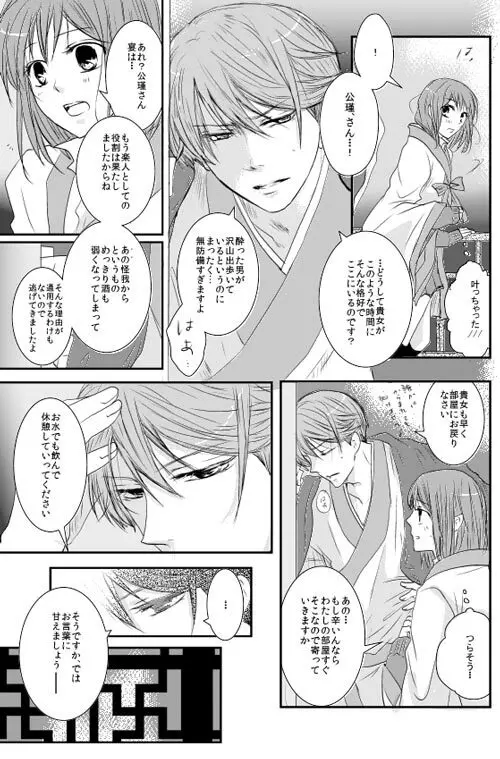 華月酣酔 - page8