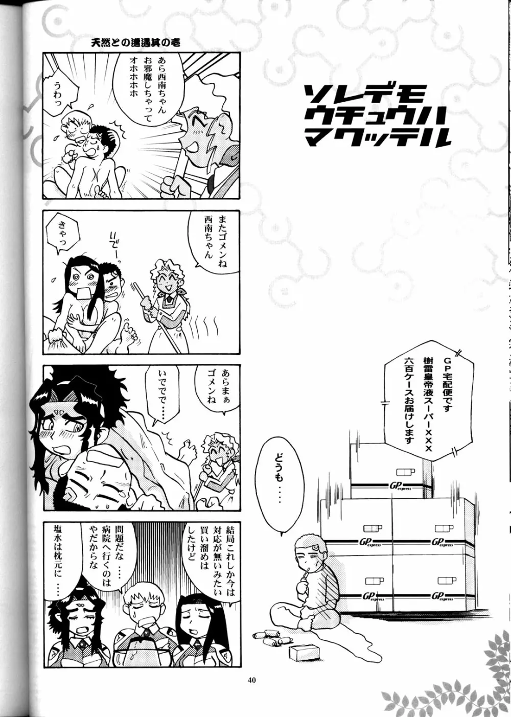 日曜はダメよ! Never on Sunday - page39