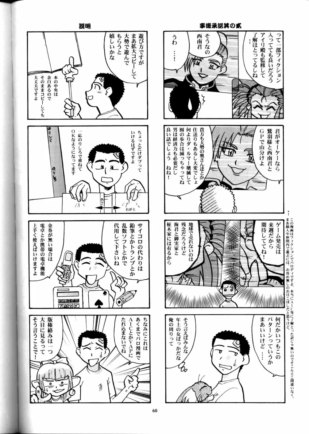 日曜はダメよ! Never on Sunday - page59