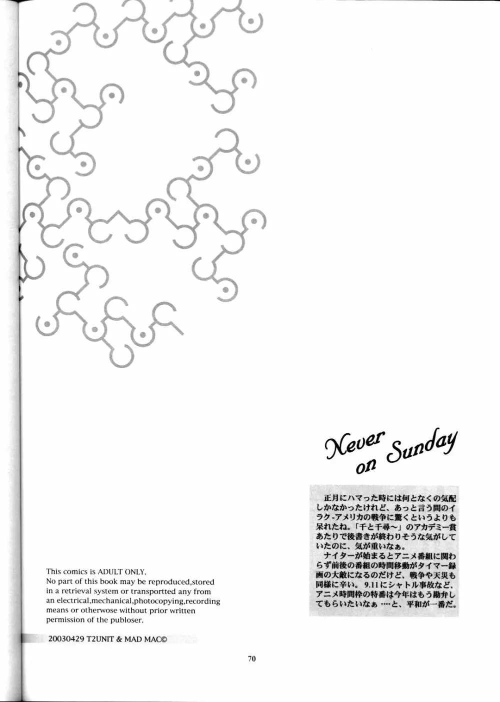 日曜はダメよ! Never on Sunday - page69