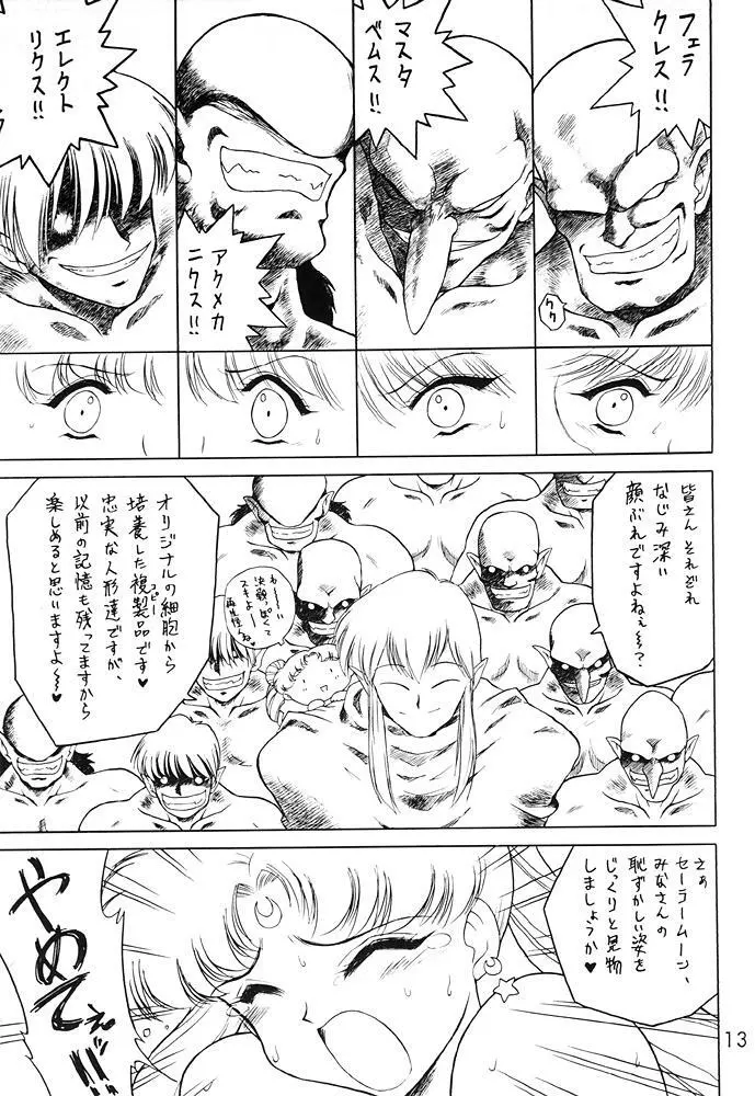 SUBMISSION SAILOR STARS 準備号 - page12