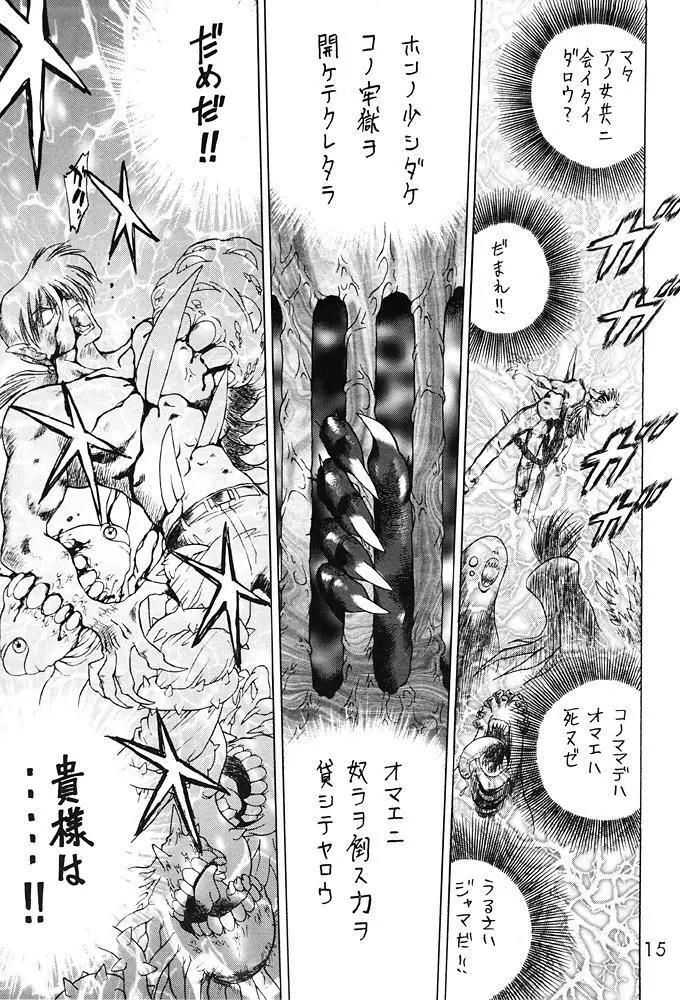 SUBMISSION SAILOR STARS 準備号 - page14