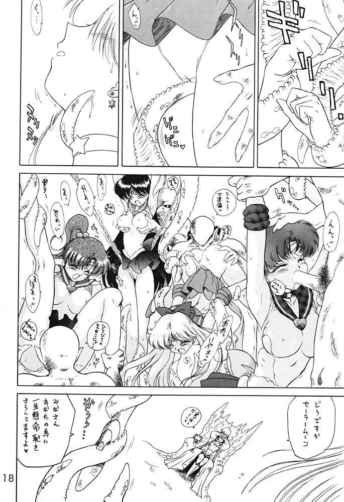 SUBMISSION SAILOR STARS 準備号 - page17