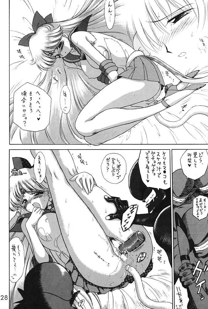 SUBMISSION SAILOR STARS 準備号 - page27