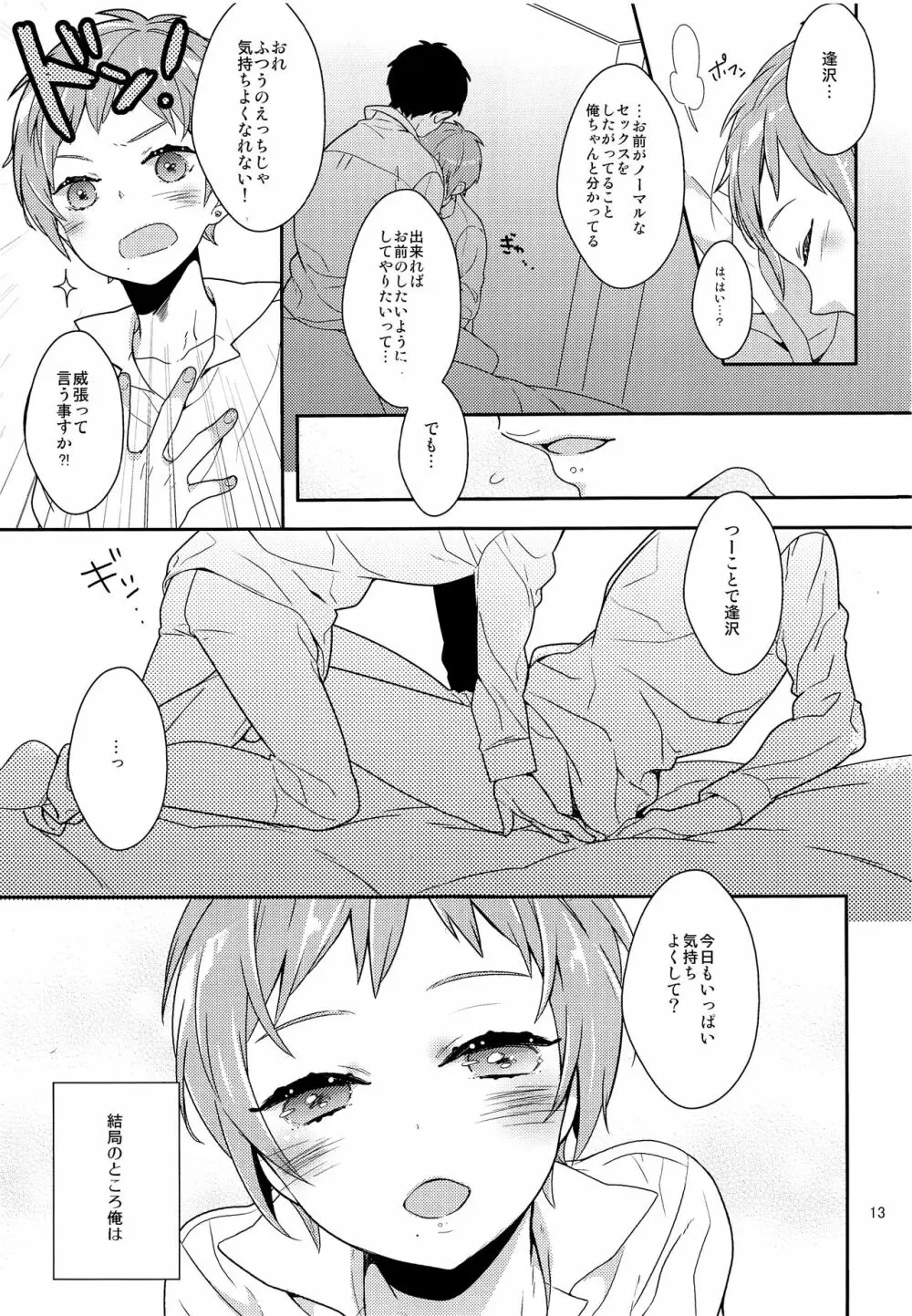 いんらんせんぱいとさんらんプレイ - page12