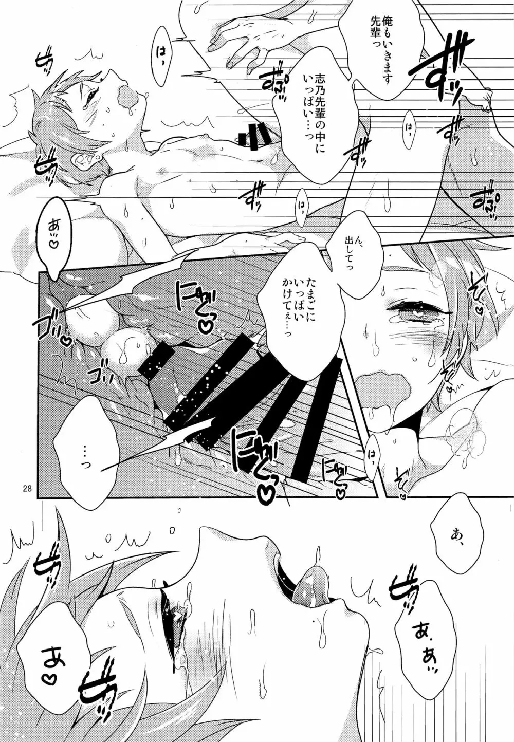 いんらんせんぱいとさんらんプレイ - page27