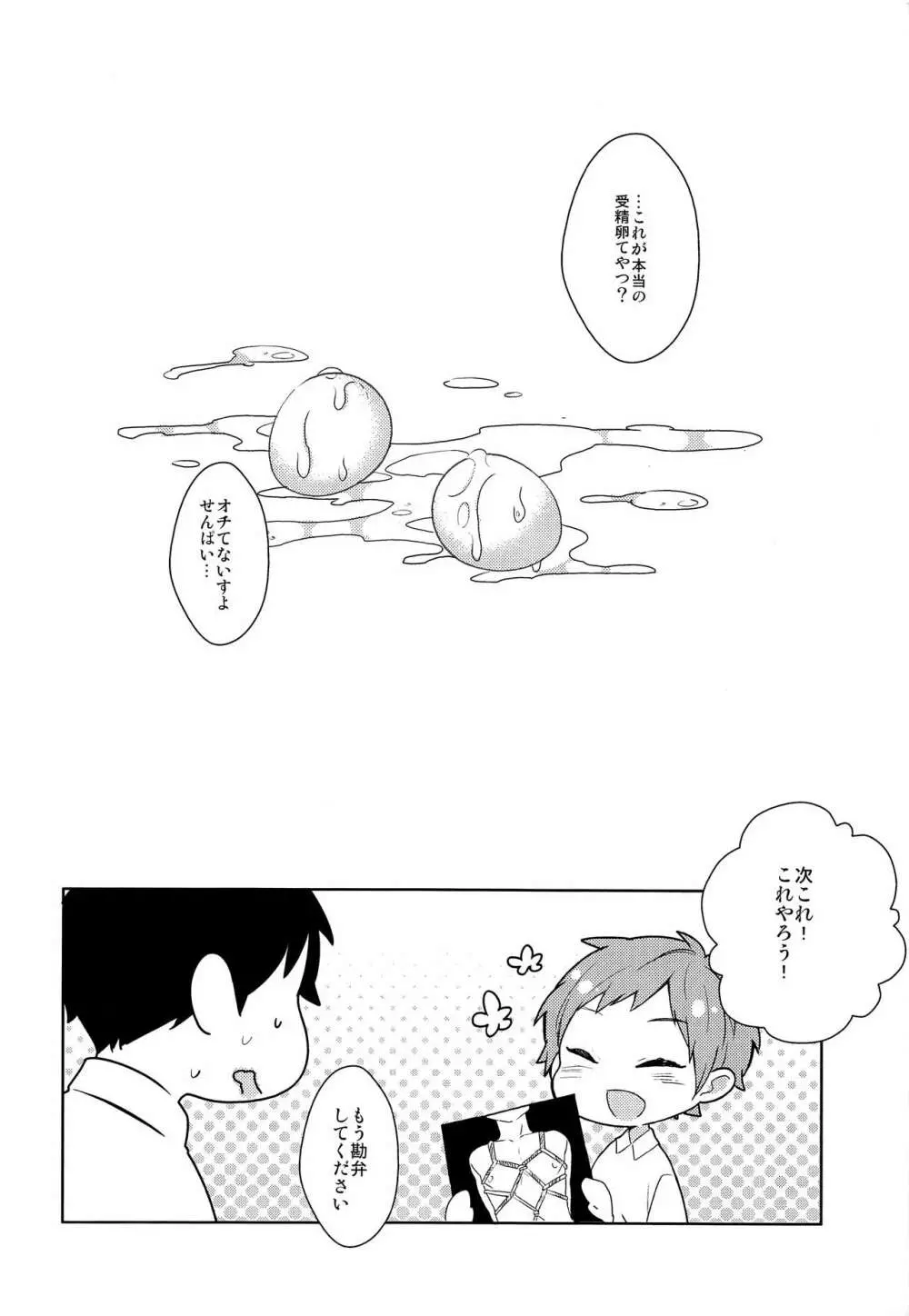 いんらんせんぱいとさんらんプレイ - page29