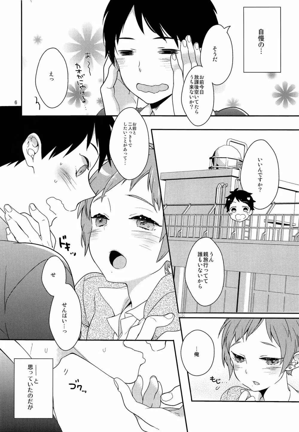 いんらんせんぱいとさんらんプレイ - page5